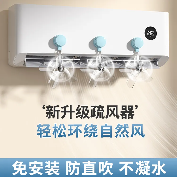 吸盘式空调疏风器防直吹神器壁挂式空调冷气出风口挂壁柜机通用