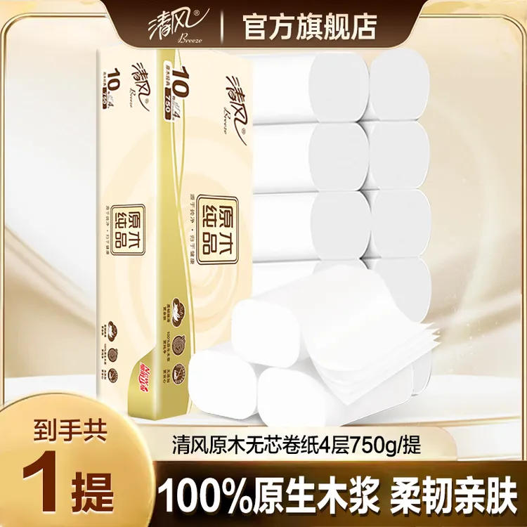 清风原木纯品无芯卷纸4层750g/提亲肤柔软卫生纸厕用加厚卷纸