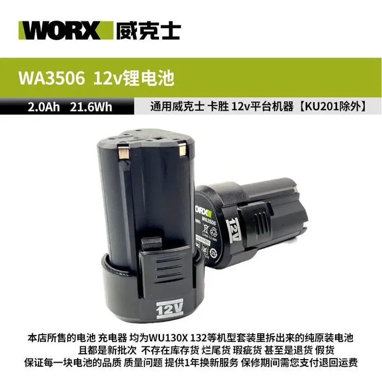 威克士WA3506 WA3511 WA3534 12V原装电池 最新版全新百分百正品