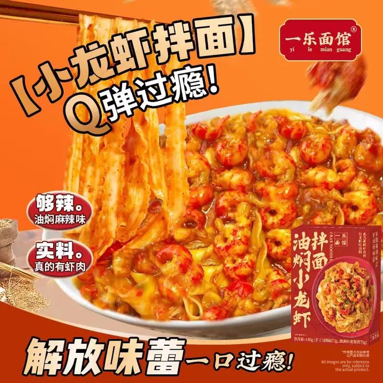 一乐面馆小龙虾拌面盒装方便面麻辣泡面懒人速食油焖刀削面拌面条