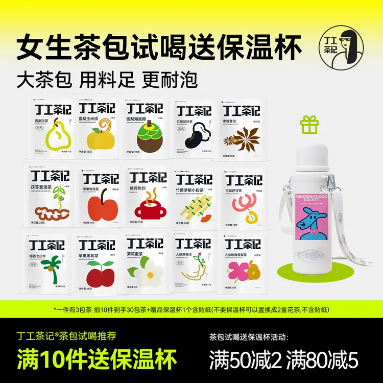 丁工茶记女生茶包试喝送保温杯养生茶办公室喝茶秋冬天焖茶雪梨茶