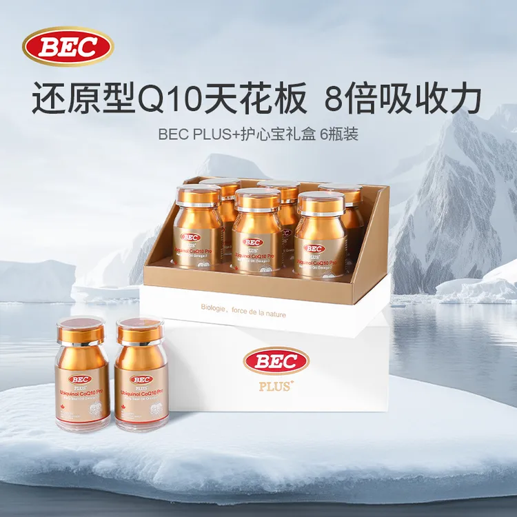 BEC小金瓶礼盒PLUS+辅酶Q10护心宝心血管非深海鱼油6瓶装