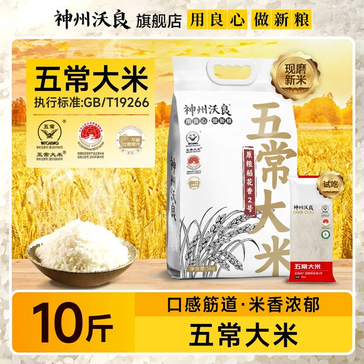 神州沃良五常大米5kg原粮稻花香二号加300g尝鲜装