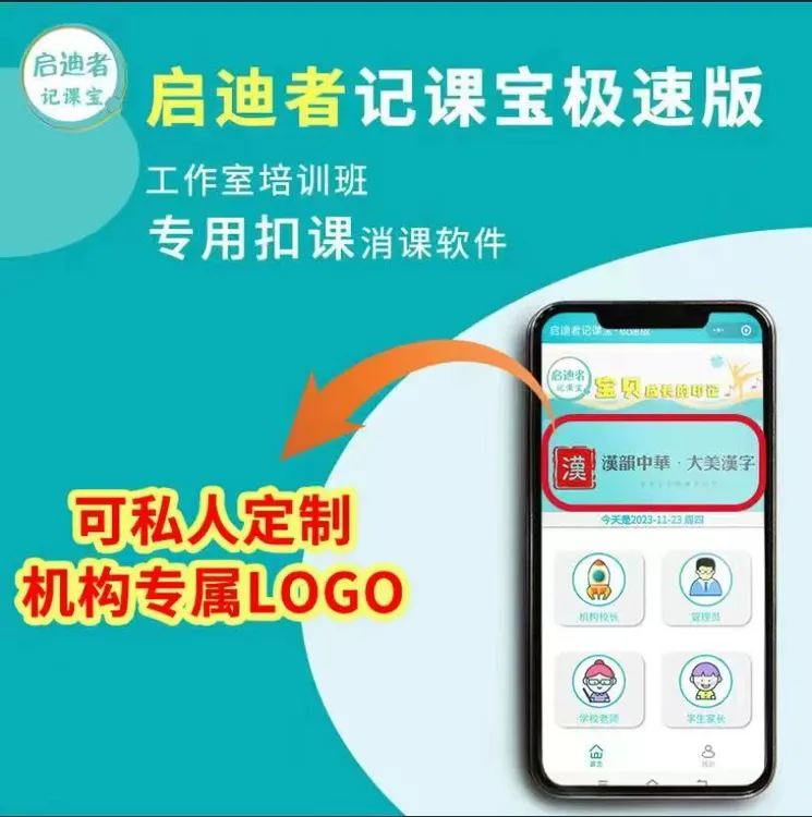 消课系统记课时消课扣课系统培训机构教务管理软件启迪者记课宝