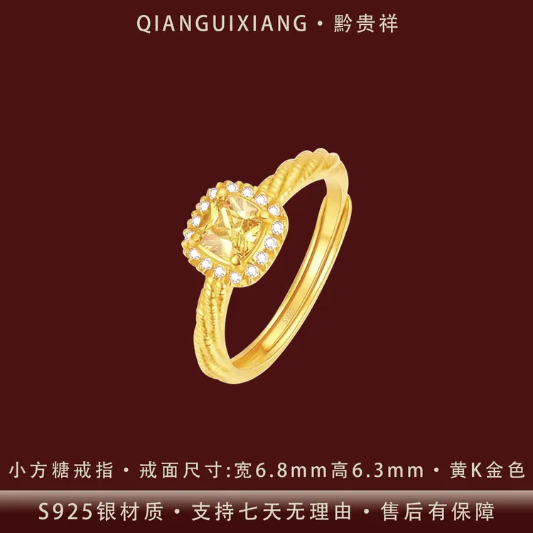 黔贵祥 925银锆石戒指 轻奢小方糖满钻纯银开活口戒指镀黄K金女款