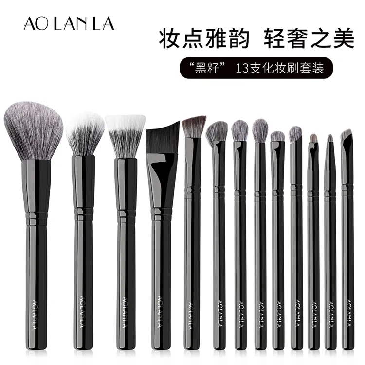 AOLANLA黑籽13支化妆刷套装 黑籽化妆刷套装 13支 +刷包便携刷子