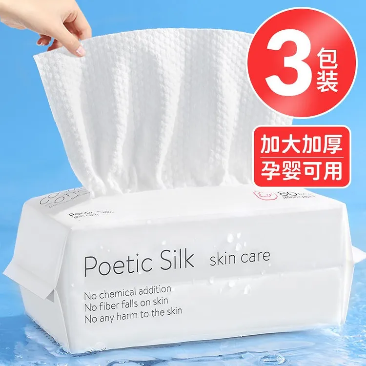 诗帛洗脸巾棉柔巾纯加厚一次性抽取式女洗面擦脸巾洁面毛巾化妆棉