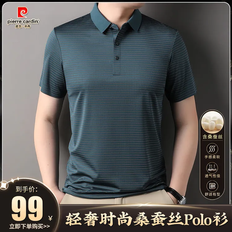 皮尔卡丹夏季高档男士商务休闲条纹透气优质桑蚕丝贴身POLO衫T恤