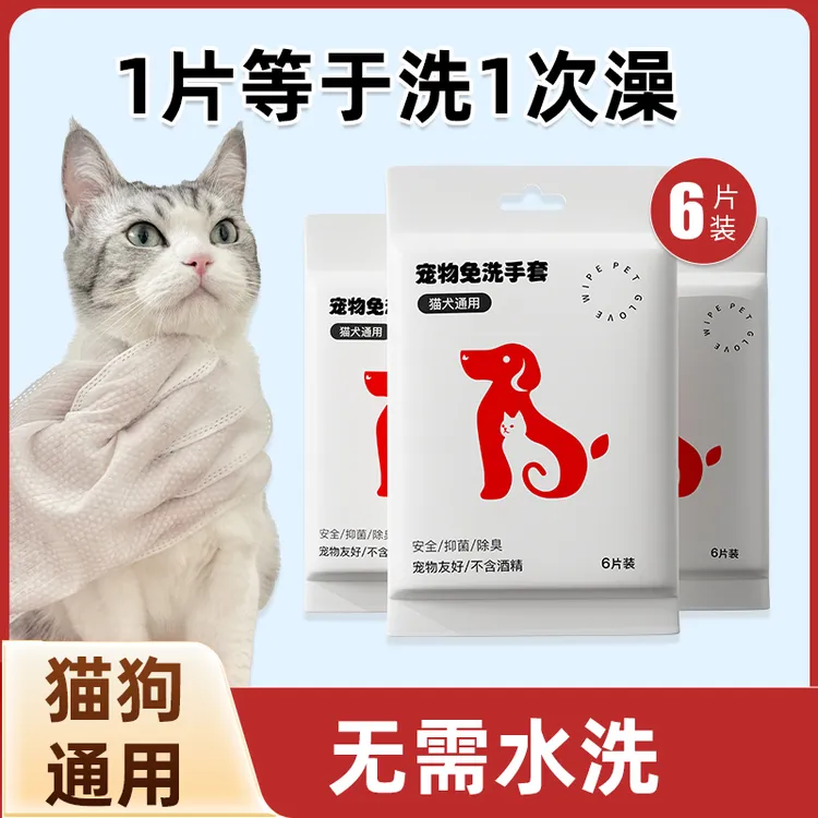 宠物猫咪免洗手套猫湿巾专用猫咪清洁狗狗干洗洗澡除臭猫犬用纸巾