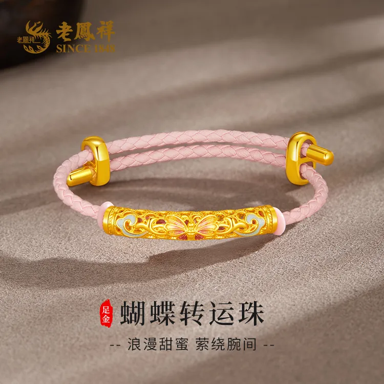 老鳯祥黄金转运珠足金999粉色蝴蝶弯管转运珠送女友老婆节日*商城