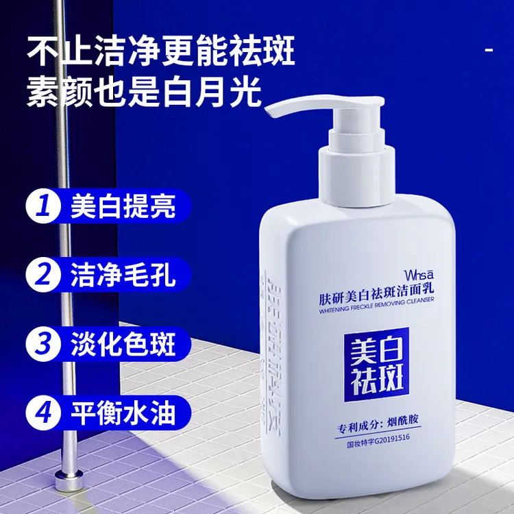 Whsa肤研美白祛斑洁面乳200g-yz
