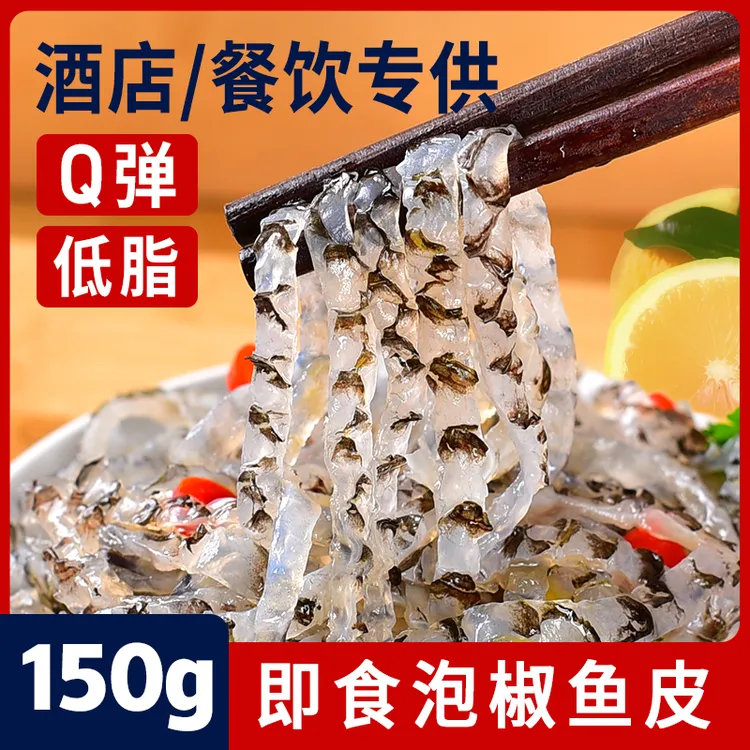 泡椒鱼皮酒店商用开袋即食下酒凉拌菜麻辣海底零食捞新鲜