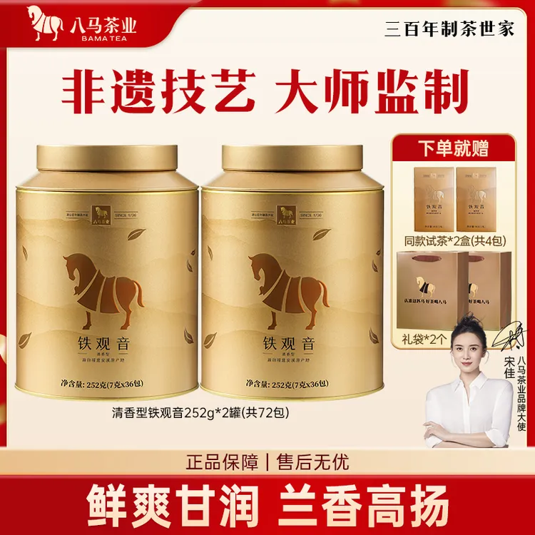 八马茶业福建安溪清香型铁观音正宗核心原产兰花香茶叶高端精选