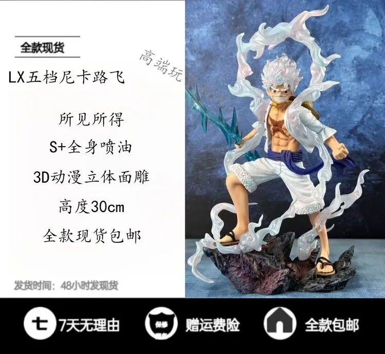 海贼王 LX路飞 五档尼卡路飞 五档雷电形态 动漫手办模型桌面摆件