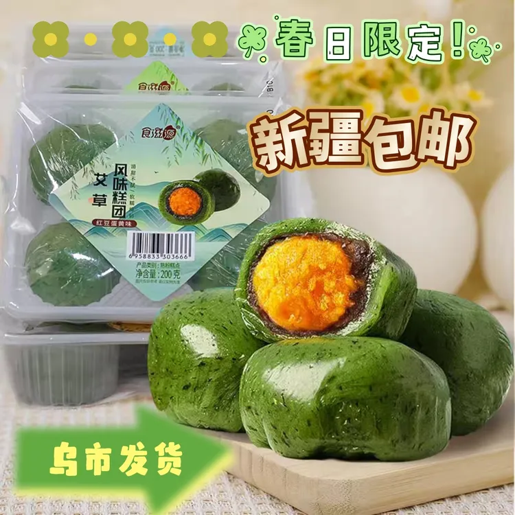 食滋源艾草青团糕团网红清明果团子传统糕点零食宿舍小吃绿4袋