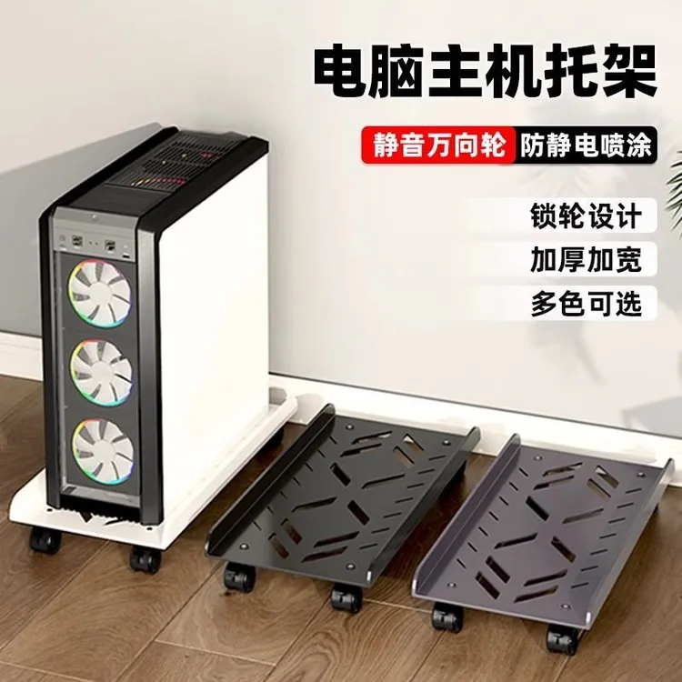 电脑主机架桌下托架可移动机箱底座滑轮置物架家用台式办公室托盘