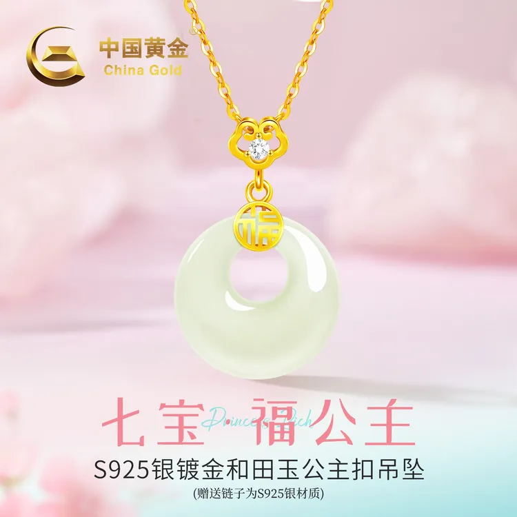 【中国黄金】天然和田玉福公主平安扣公主扣玉吊坠玉坠项链女款送礼