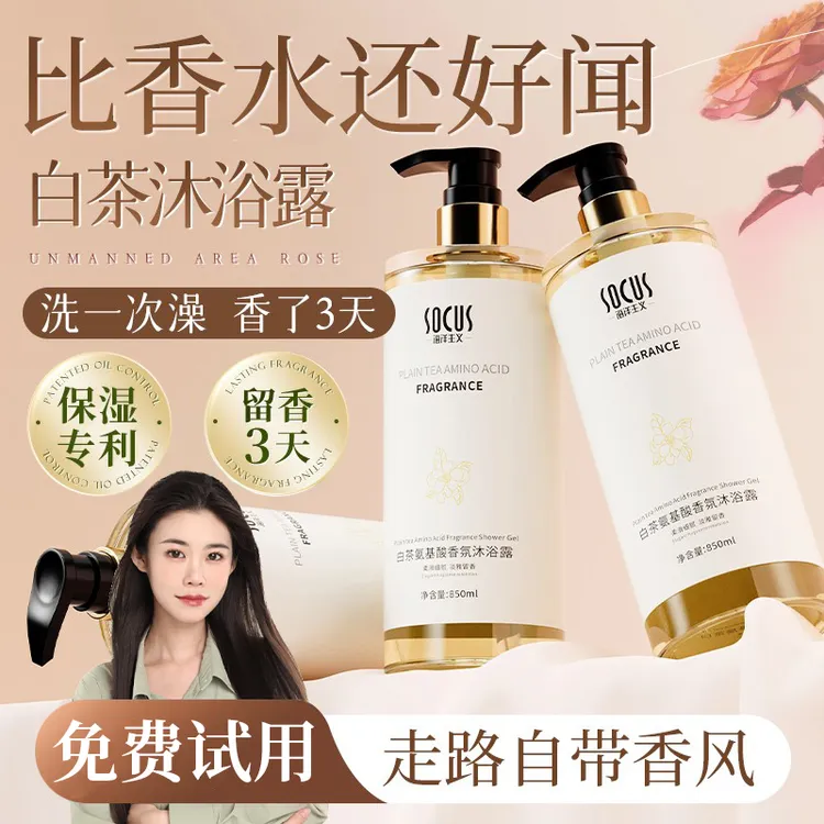 【程十安an推荐】白茶沐浴露持久留香72小时全身浓香体除螨学生正品