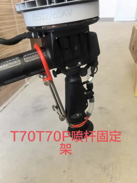 农用植保配件T70T70P喷杆固定架