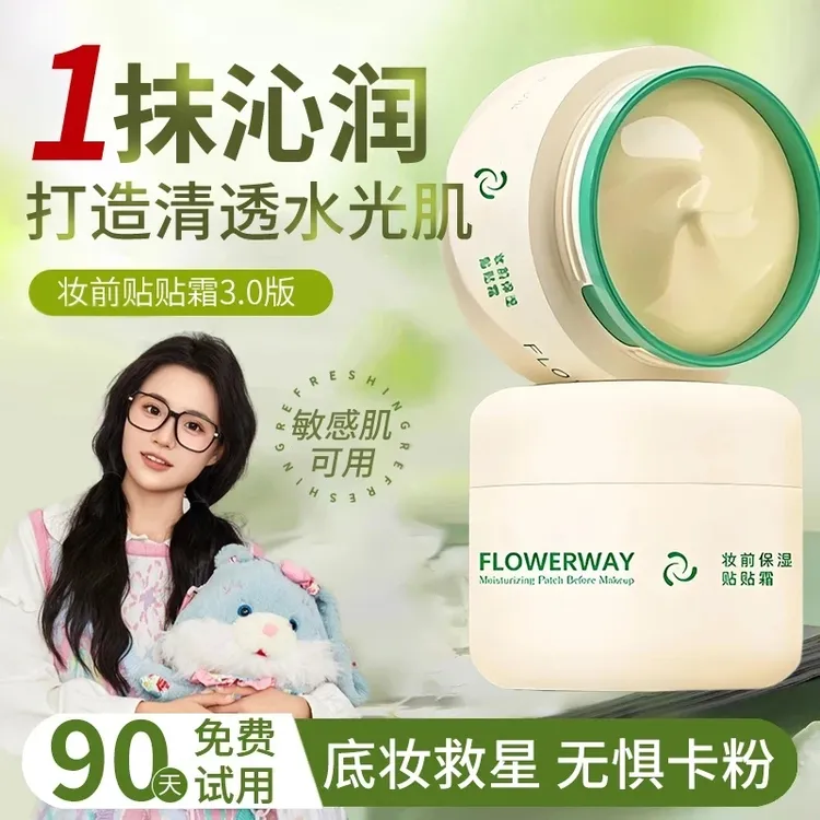 【小鱼专属】花间花颂贴贴霜妆前乳隔离霜养肤保湿补水正品面霜正版