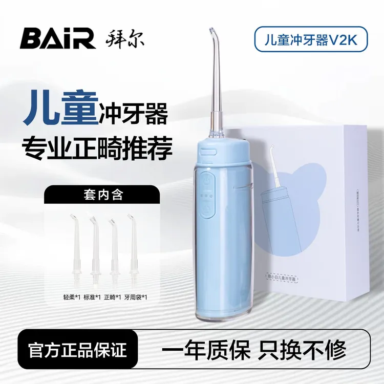 儿童冲牙器6-12岁水牙线迷你便携式洁牙器冲牙器便携