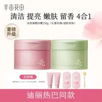 半亩花田磨砂膏改善粗糙关节暗沉持久留香沐浴露wl1