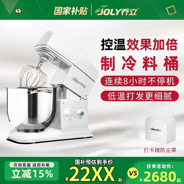 【国家补贴】乔立7600厨师机豪华机械版搅拌料理机和面揉面机打面