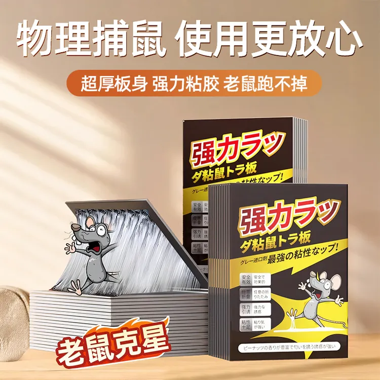 老鼠贴强力粘鼠板2025新款家用大老鼠克星一窝端驱鼠灭鼠捕捉神器