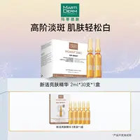 【美白淡斑】西班牙玛蒂德肤新活亮肤焕白祛斑精华安瓶