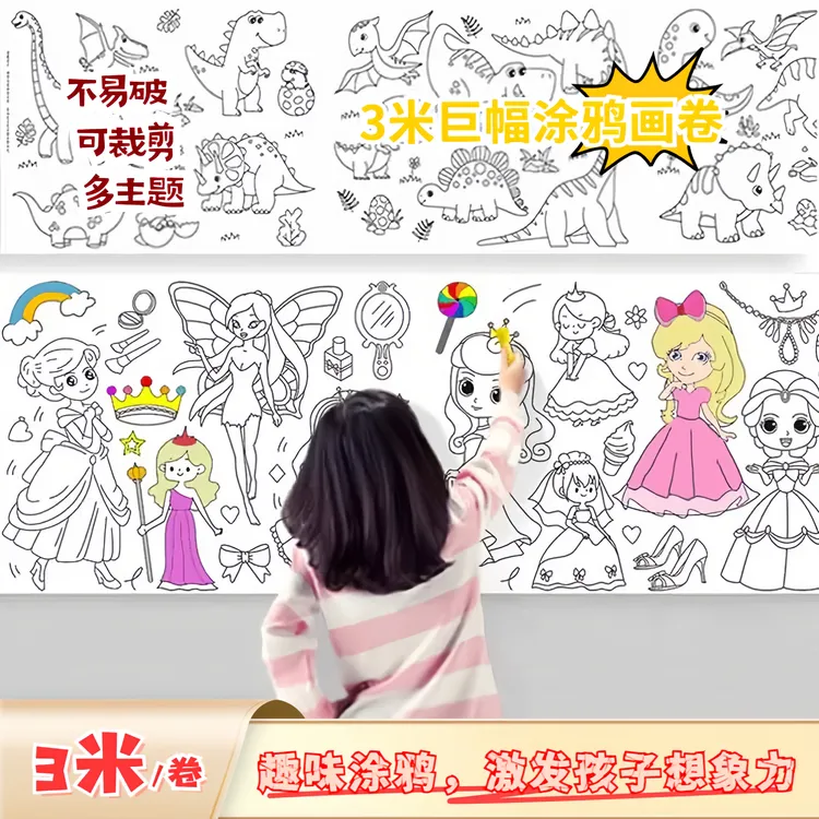3米超长儿童涂鸦画卷创意画纸涂色填色大卷轴趣味绘画画本册DIY