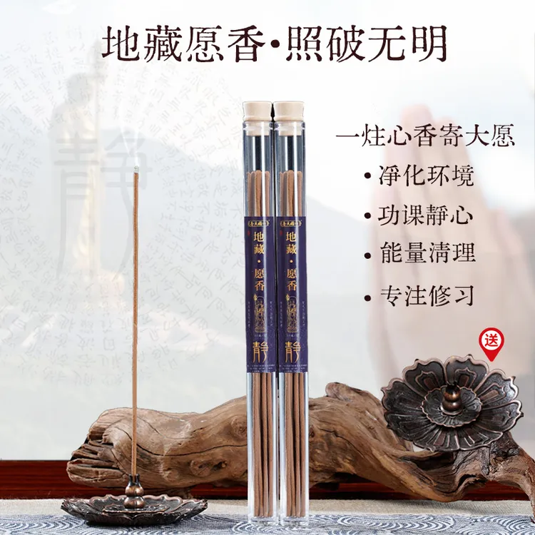 香天国【老师推荐】地藏愿香净化空间功课静心专注修心中式草本线香