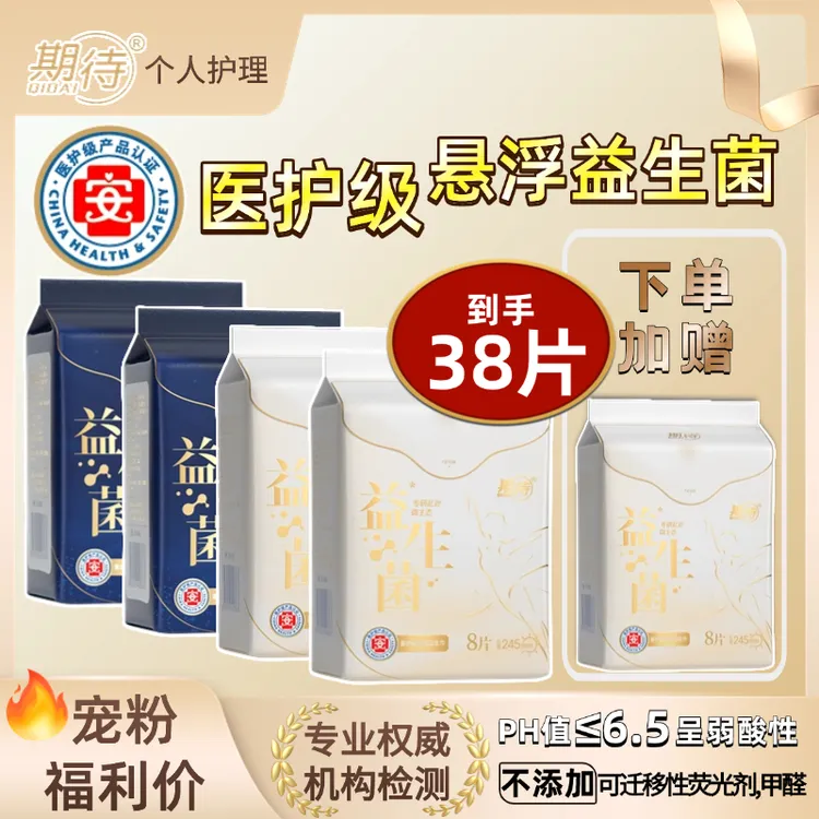 期待医护级益生菌悬浮日夜用卫生巾透气防漏姨妈巾加宽棉柔干爽