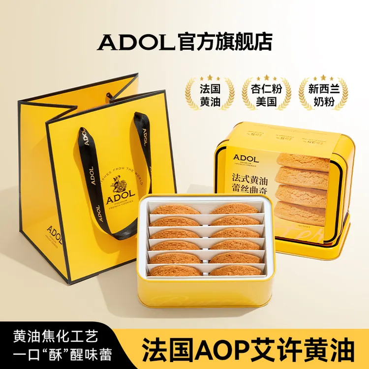 【达人专属】ADOL艾许黄油蕾丝曲奇铁盒装曲奇饼干下午茶糕点零食