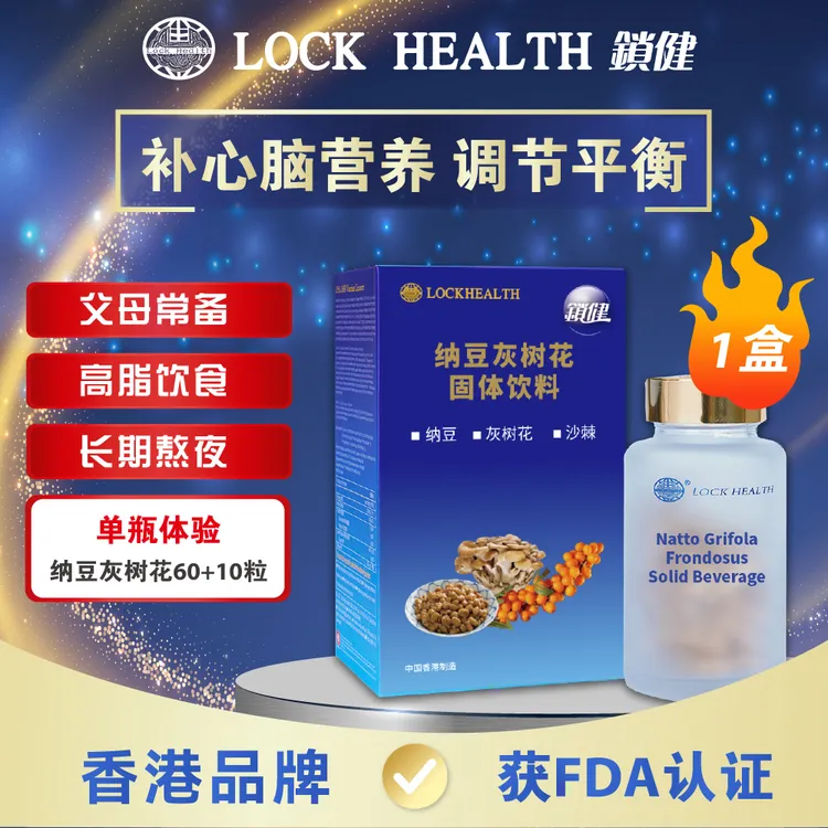 Lock Health/锁健 纳豆灰树花固体饮料【送体验装】