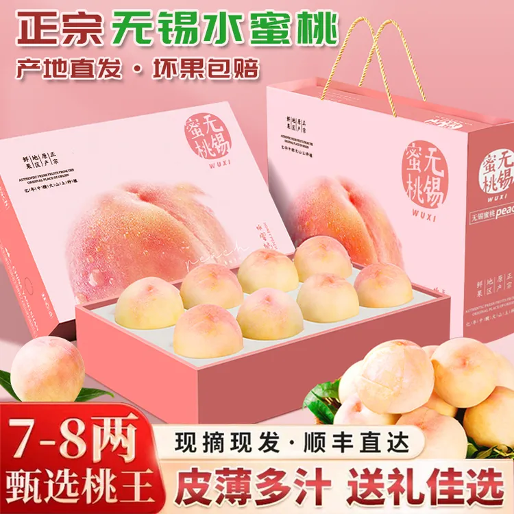 【7-8两/甄选桃王礼盒】正宗无锡水蜜桃新鲜水果桃子湖景白凤甜