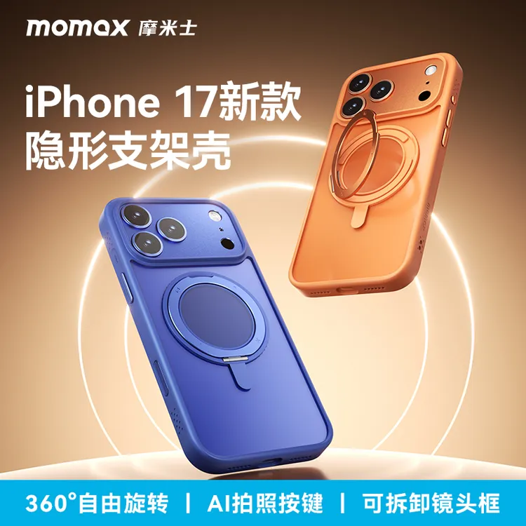 【17抢先购】摩米士动感旋转支架壳适用苹果17ProMax手机壳iPhone17