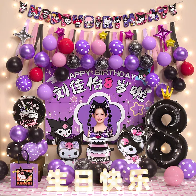 库洛米生日场景布置用品小女孩气球仪式感家庭简单派对8岁儿童品