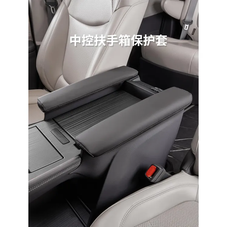 适用于丰田赛那扶手箱保护套格瑞维亚中控台防护垫塞纳用品大全