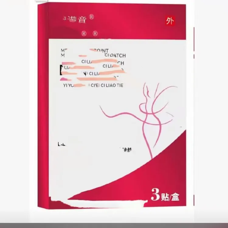 护理贴                      