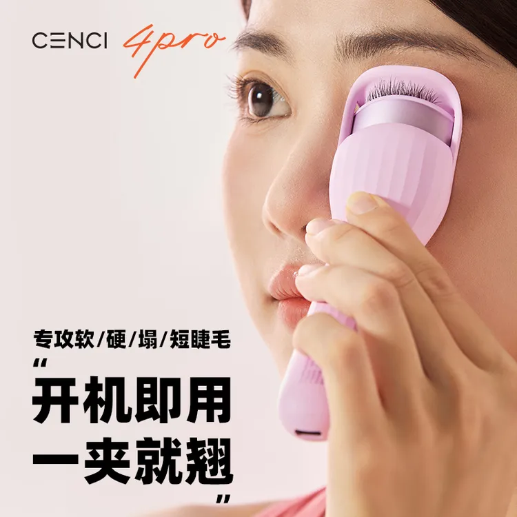 cenci4Pro睫毛烫卷器电热睫毛夹加热电烫睫毛器电动睫毛卷翘器