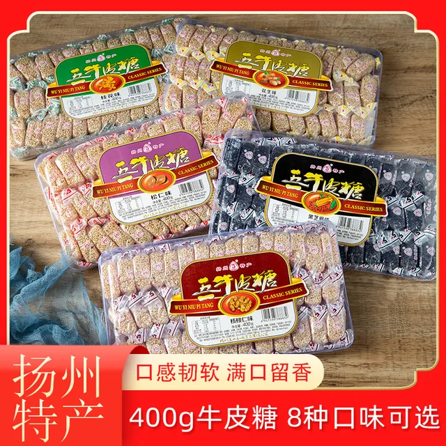 扬州特产五一牛皮糖多规格多口味简装桂花黑芝麻味婚庆喜糖软糖果