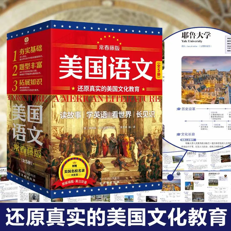 美国 语文英汉双语阅读 中小学通识教育 校长推荐