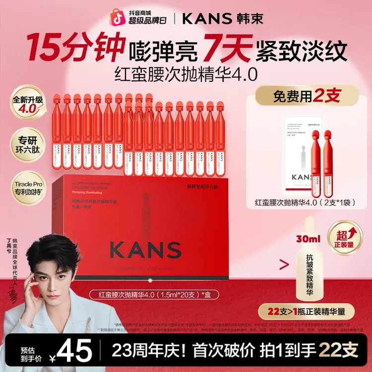 【礼遇七夕】韩束丁禹兮同款红蛮腰环六肽4.0抗皱紧致次抛精华