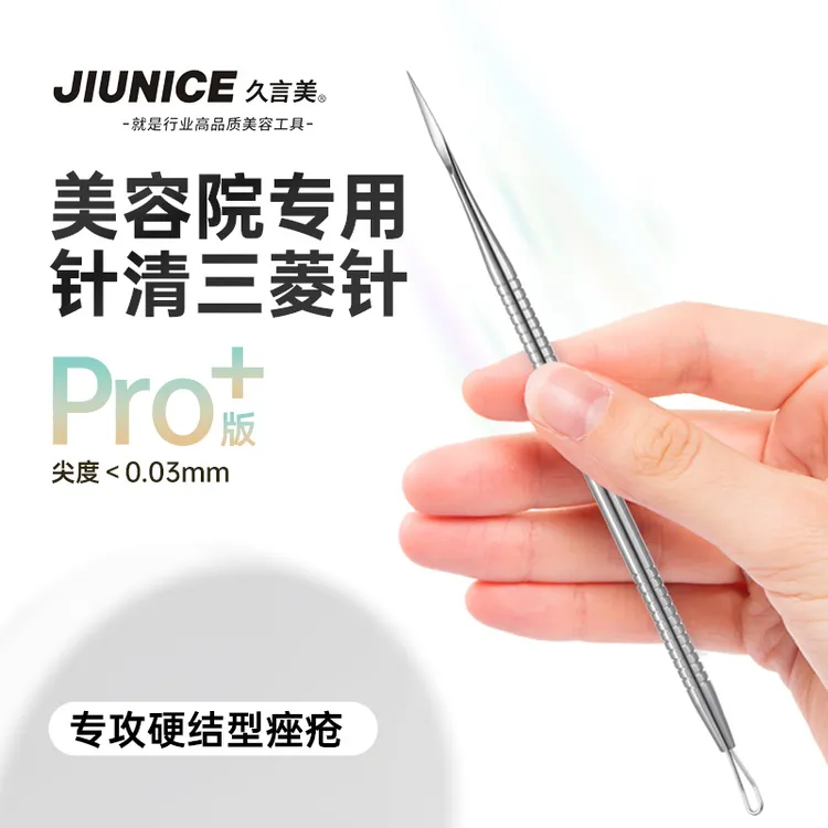 不锈钢三菱粉刺针挤痘清痘祛闭口硬顽固痤疮袪痘暗疮针美容院专用