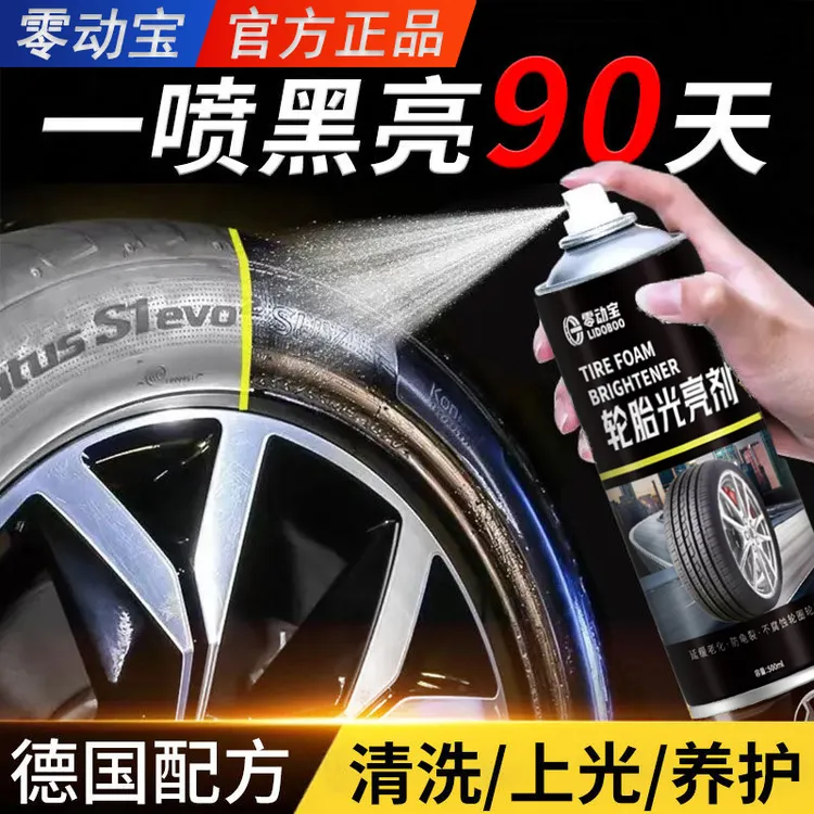 汽车轮胎蜡免洗轮胎光亮剂去污光亮剂泡沫清洗德国进口轮胎光亮剂