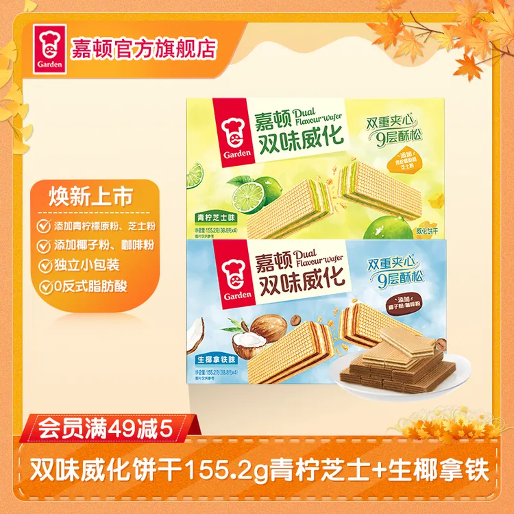 嘉顿双味威化饼干155.2g青柠芝士味零食小吃网红下午茶解馋