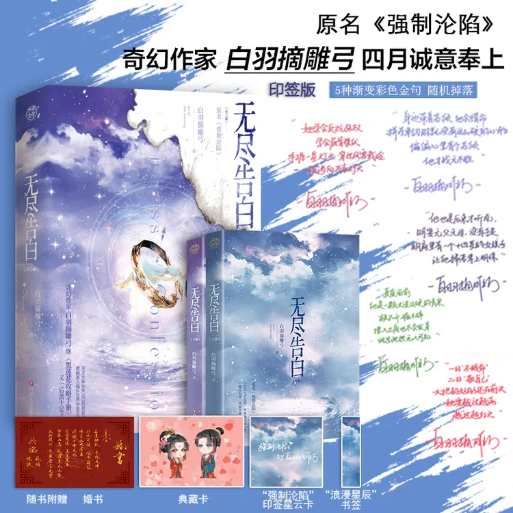 无品牌亲签白羽摘雕弓著 无尽告白 原名强制沦陷 古风言情甜宠文