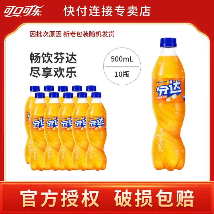 可口可乐芬达500ml*10瓶橙味汽水官方饮料橙味饮品大瓶休闲饮品