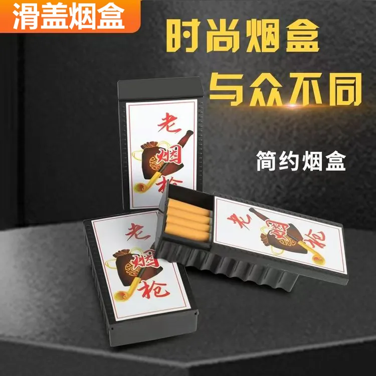 滑盖粗中细三用烟盒正品20支装超薄便携塑料烟盒防潮复古男士烟盒