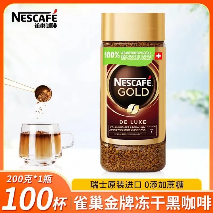 瑞士进口GOLD雀巢金牌咖啡200克罐装冰美式速溶冻干咖啡纯咖啡